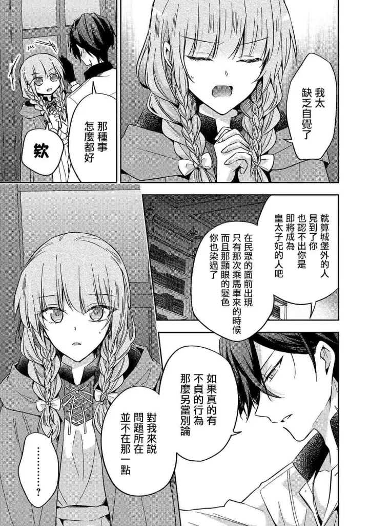 漫画《轮回七次的恶役千金，在前敌国享受随心所欲的新婚生活》第08话第27张图