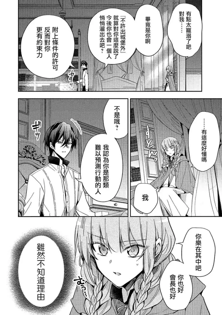 漫画《轮回七次的恶役千金，在前敌国享受随心所欲的新婚生活》第08话第30张图