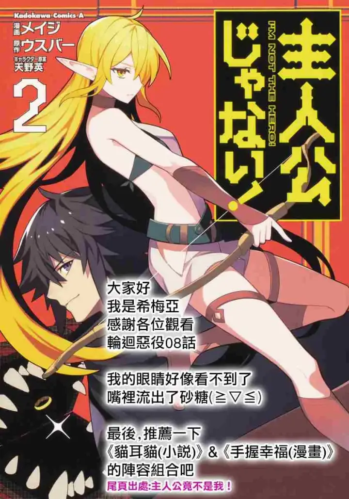 漫画《轮回七次的恶役千金，在前敌国享受随心所欲的新婚生活》第08话第33张图
