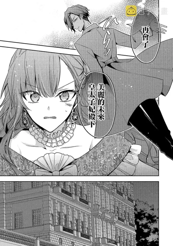 漫画《轮回七次的恶役千金，在前敌国享受随心所欲的新婚生活》第08话第5张图