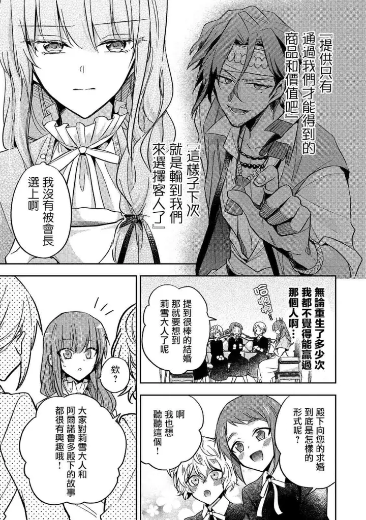 漫画《轮回七次的恶役千金，在前敌国享受随心所欲的新婚生活》第08话第7张图