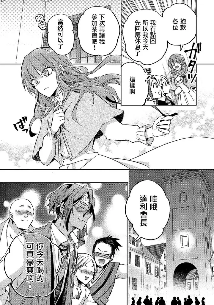 漫画《轮回七次的恶役千金，在前敌国享受随心所欲的新婚生活》第08话第9张图