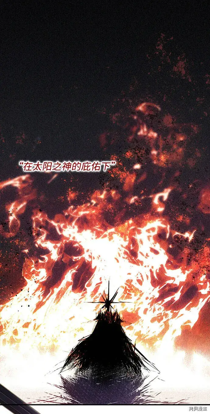 《落日夕阳，冰冷目光》序章图10