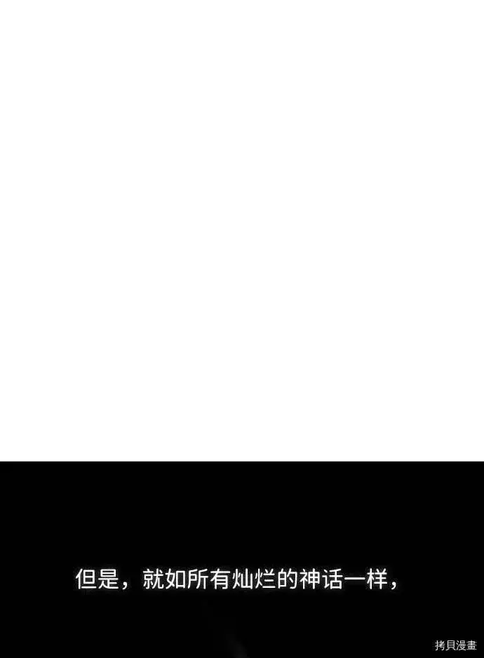 《落日夕阳，冰冷目光》序章图12