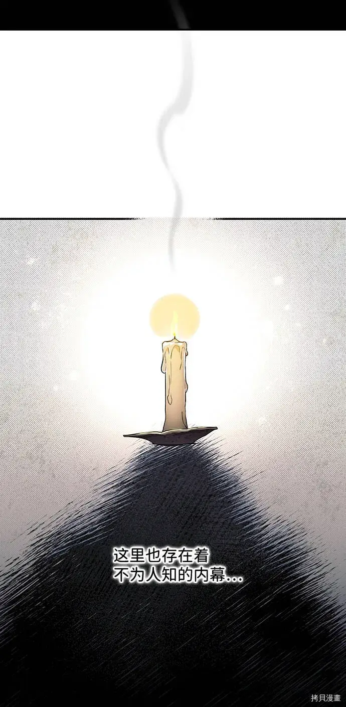 《落日夕阳，冰冷目光》序章图13