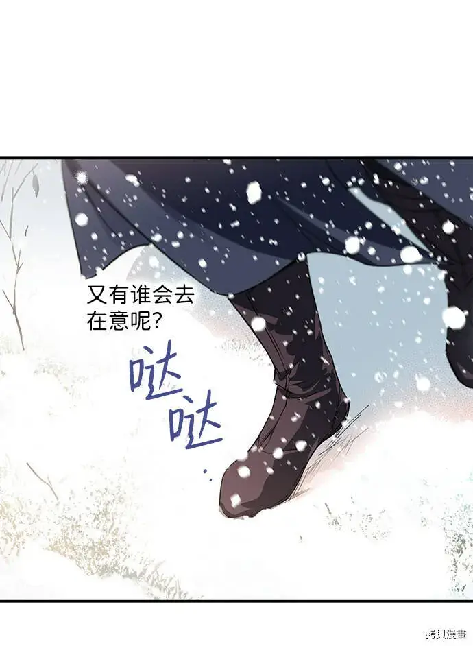 《落日夕阳，冰冷目光》序章图17