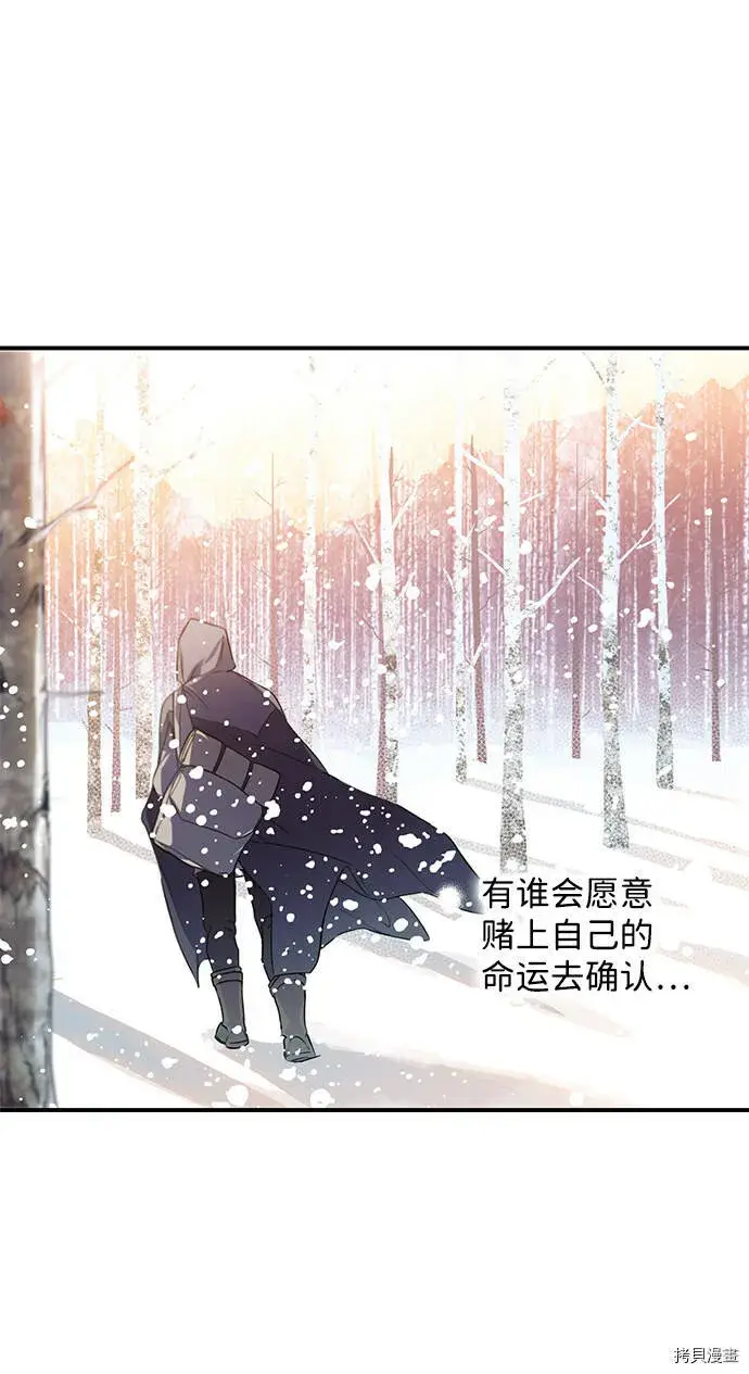 《落日夕阳，冰冷目光》序章图18