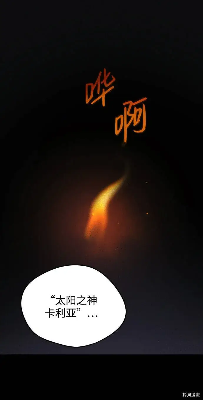 《落日夕阳，冰冷目光》序章图2