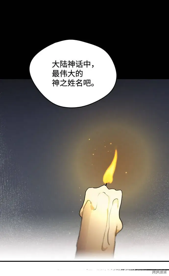 《落日夕阳，冰冷目光》序章图4