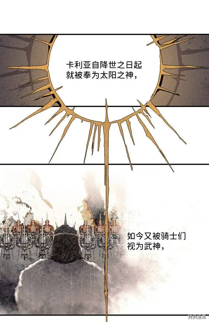 《落日夕阳，冰冷目光》序章图8