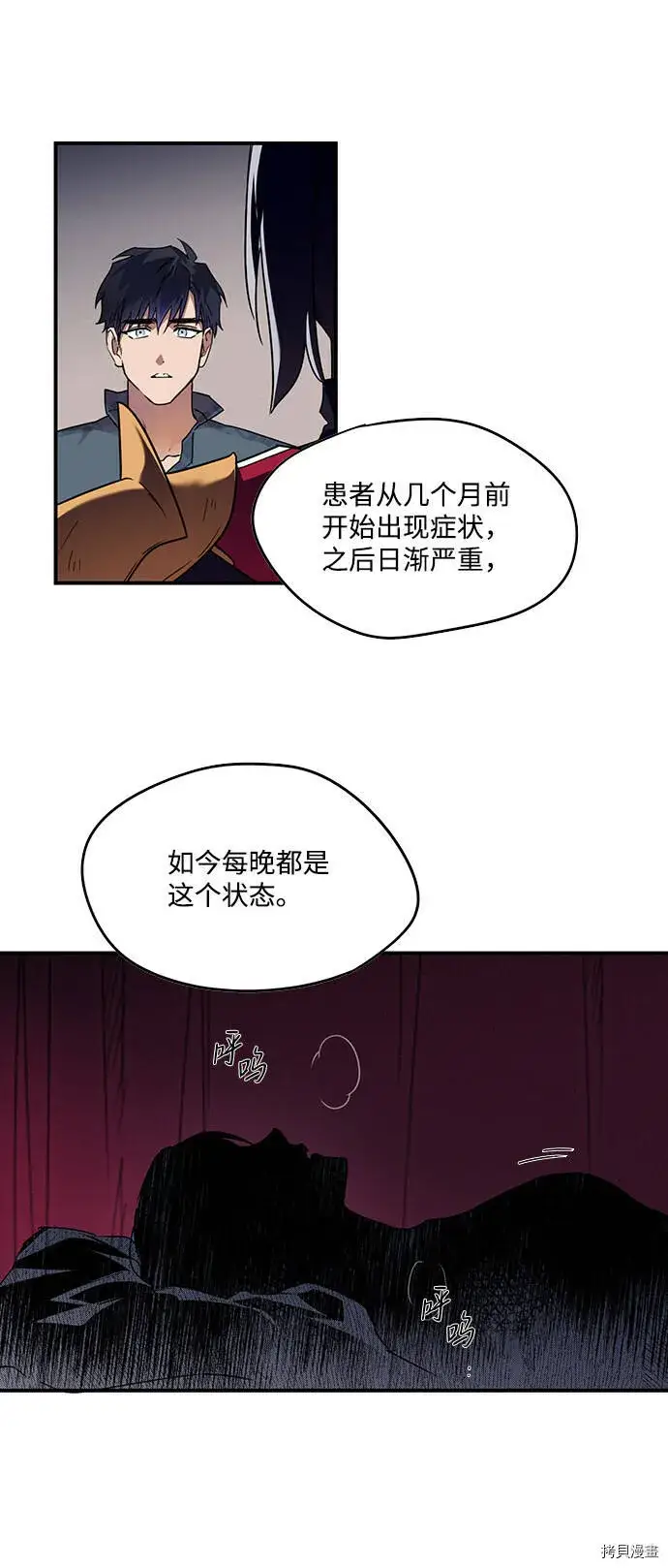 《落日夕阳，冰冷目光》第3话图22
