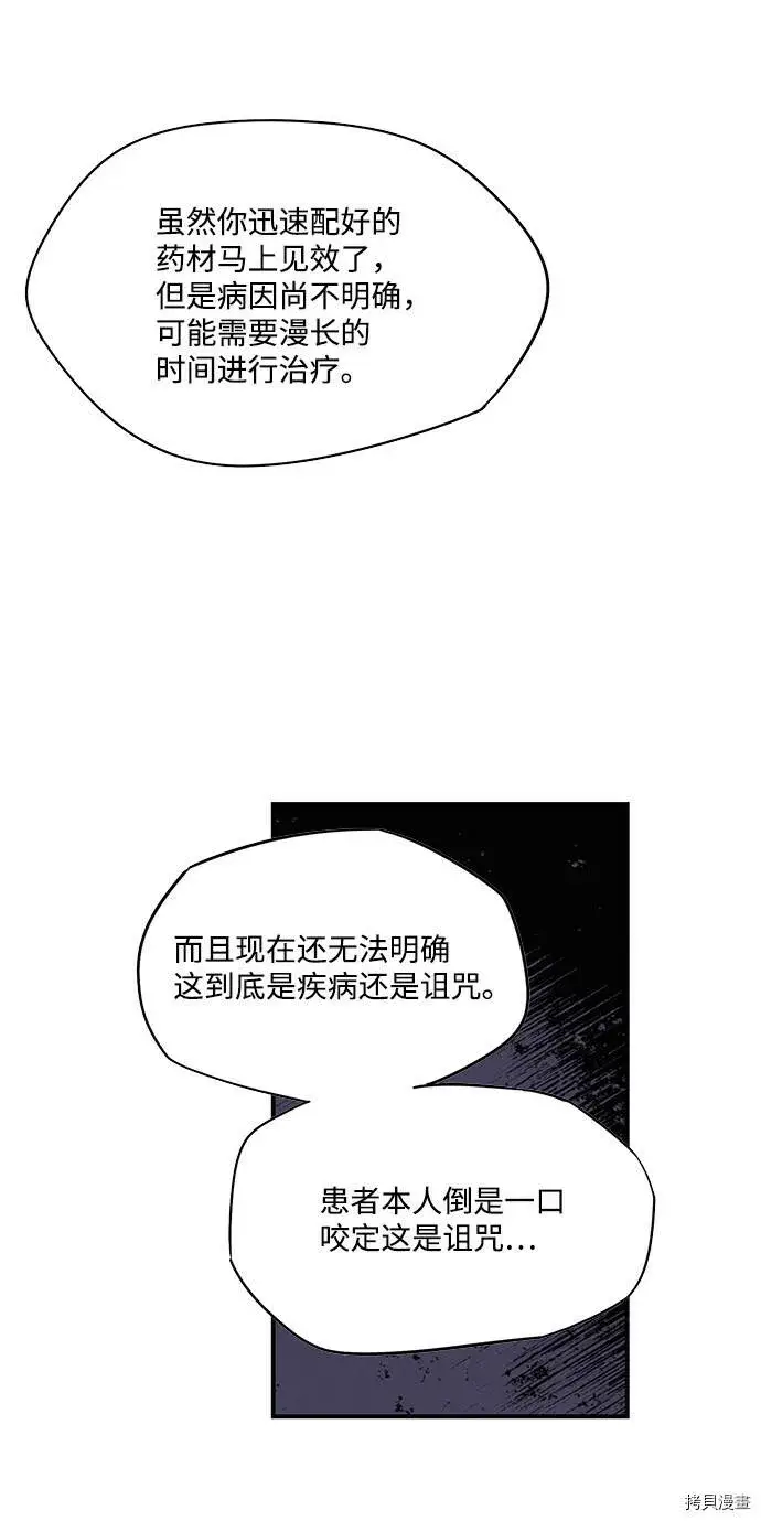 《落日夕阳，冰冷目光》第3话图24