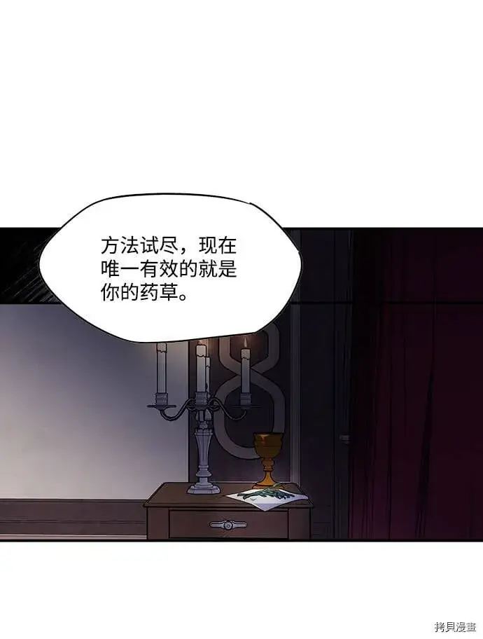 《落日夕阳，冰冷目光》第3话图25