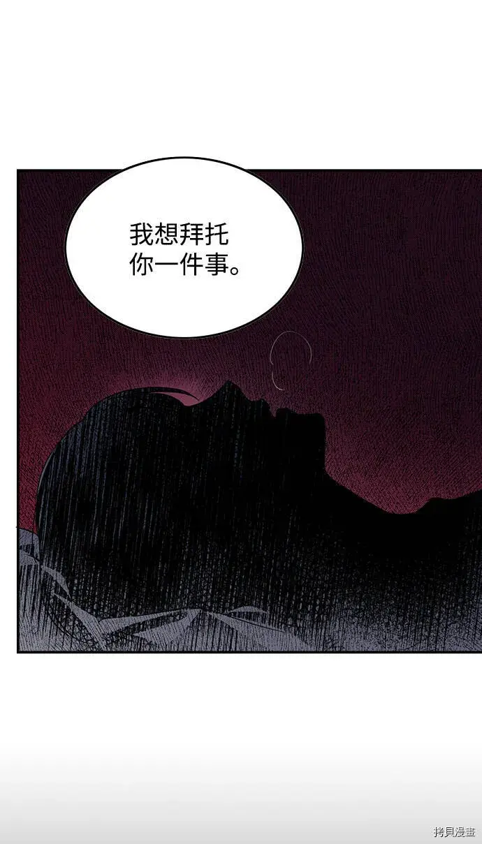 《落日夕阳，冰冷目光》第3话图27