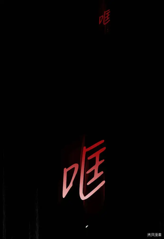 《落日夕阳，冰冷目光》第3话图29