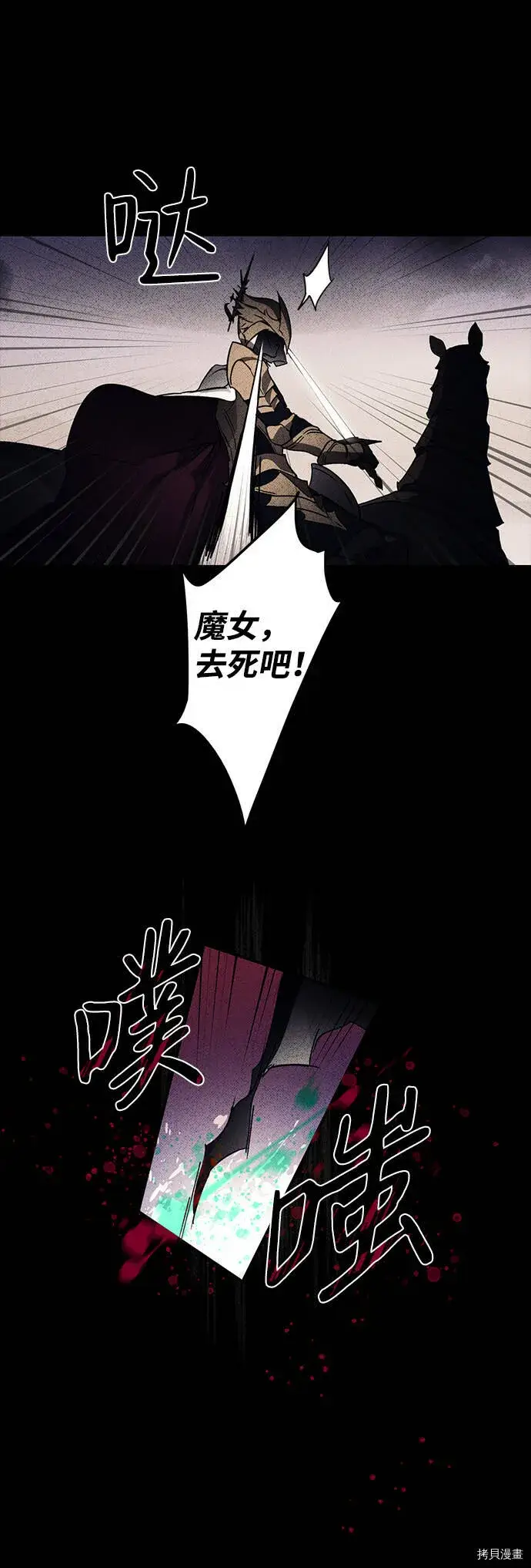 《落日夕阳，冰冷目光》第3话图35