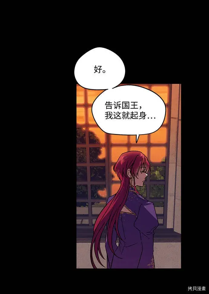《落日夕阳，冰冷目光》第3话图47