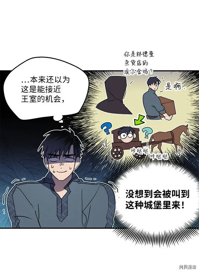 《落日夕阳，冰冷目光》第3话图5