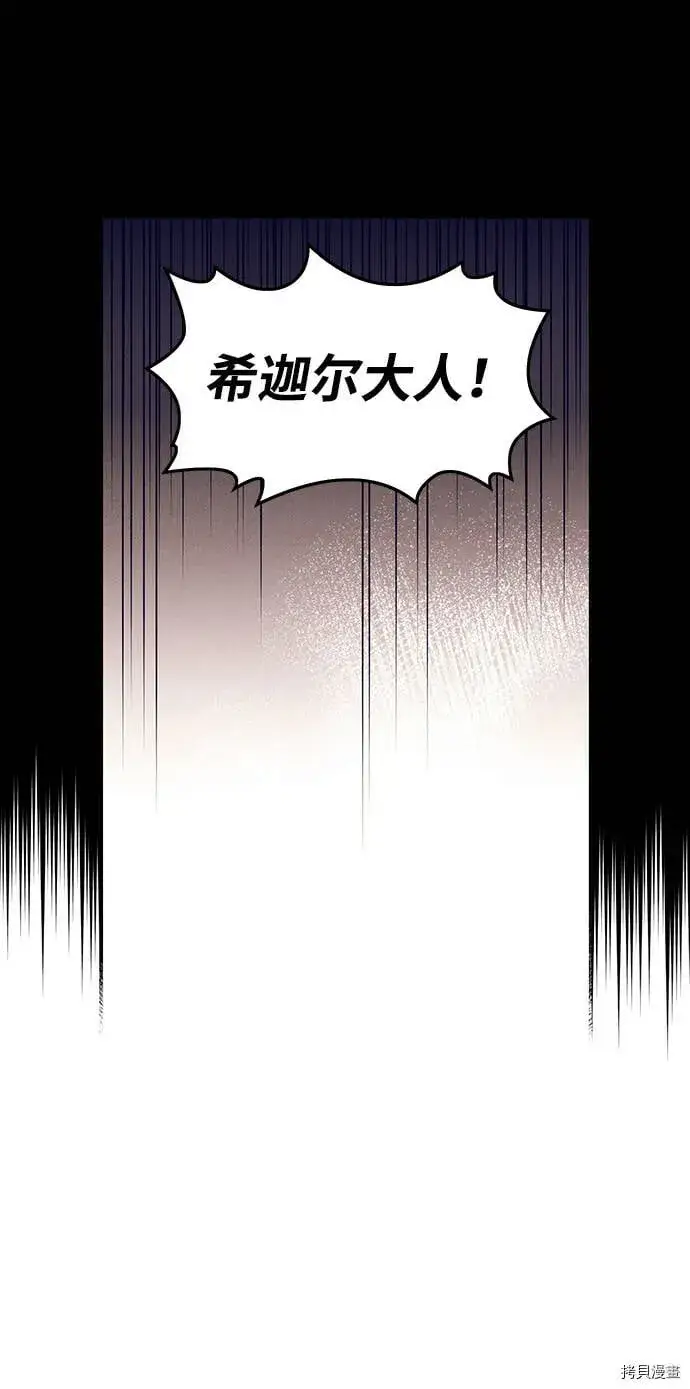 《落日夕阳，冰冷目光》第3话图52