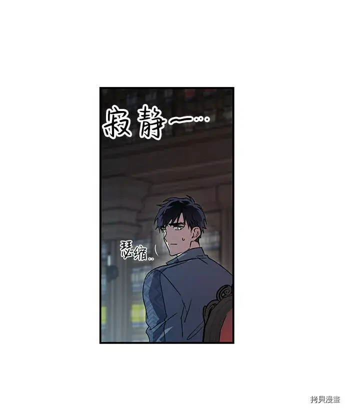 《落日夕阳，冰冷目光》第3话图6