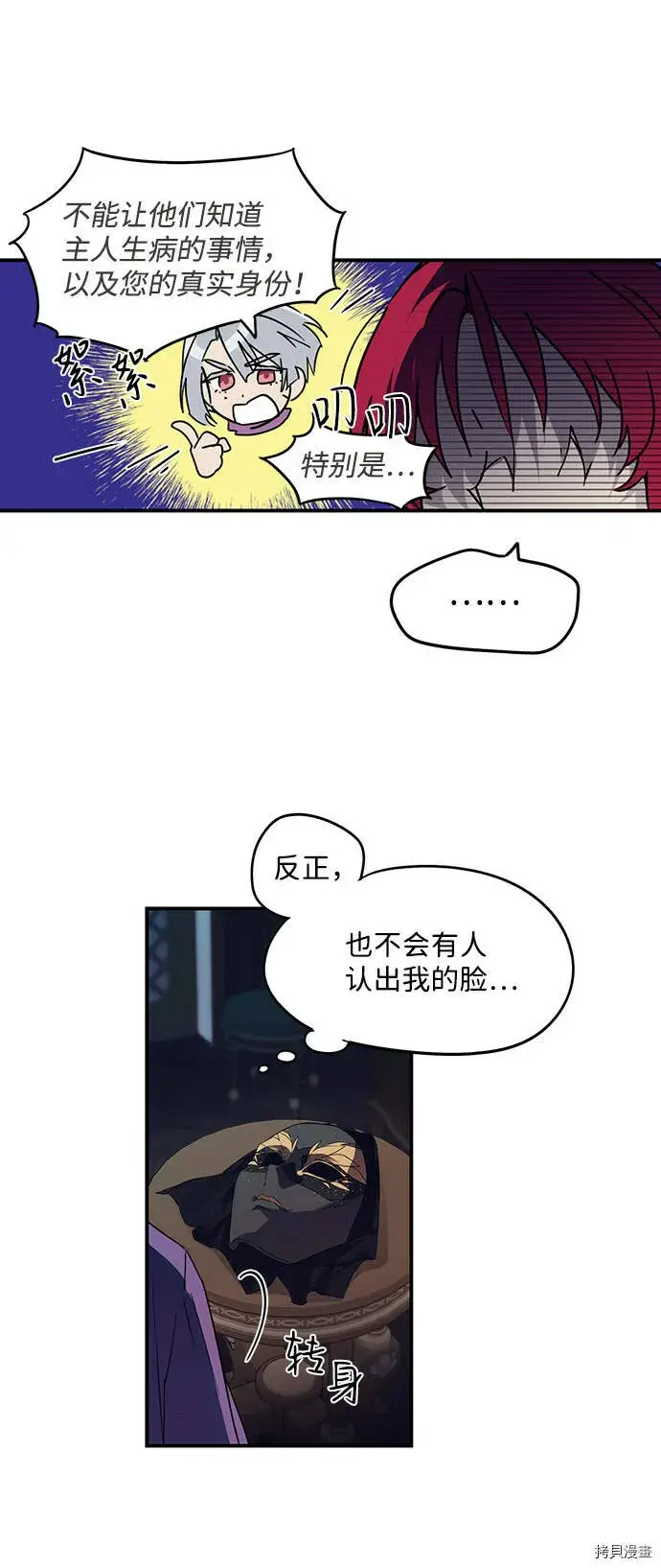 《落日夕阳，冰冷目光》第3话图61