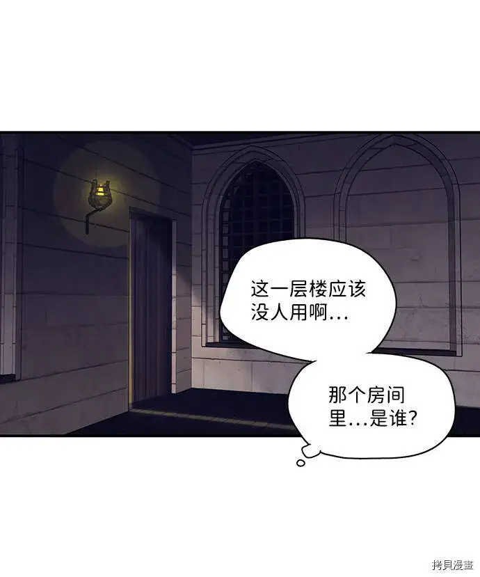 《落日夕阳，冰冷目光》第3话图67