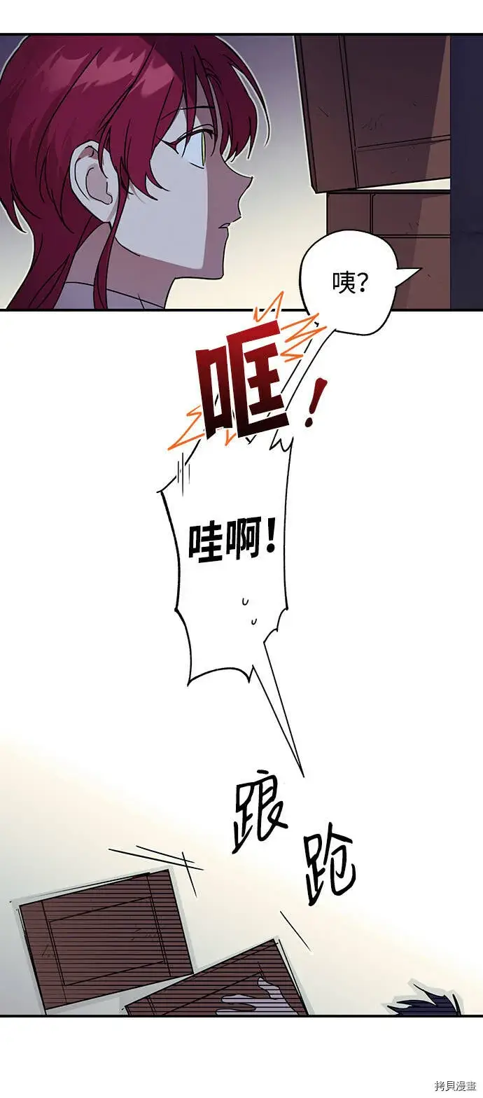 《落日夕阳，冰冷目光》第3话图70