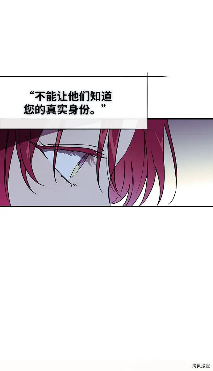 《落日夕阳，冰冷目光》第3话图75