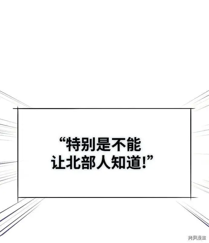 《落日夕阳，冰冷目光》第3话图77