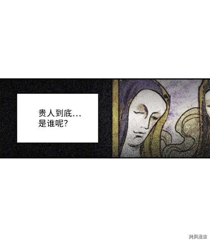 《落日夕阳，冰冷目光》第3话图8