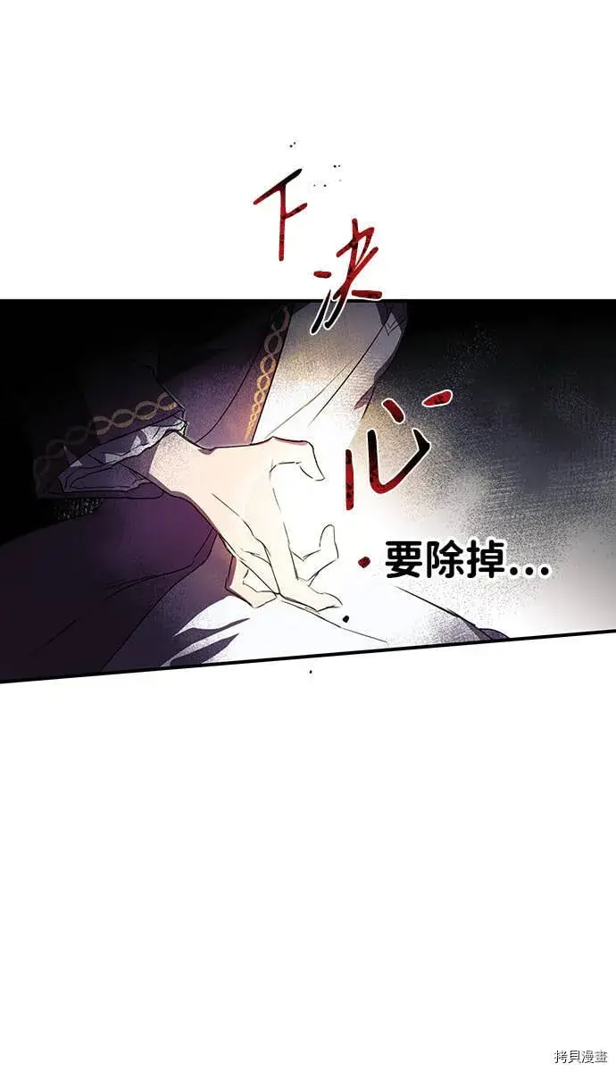 《落日夕阳，冰冷目光》第4话图16