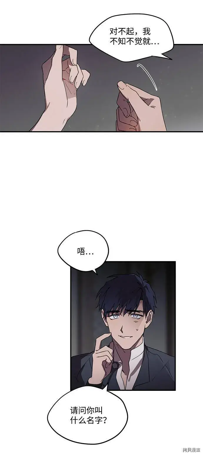 《落日夕阳，冰冷目光》第4话图20
