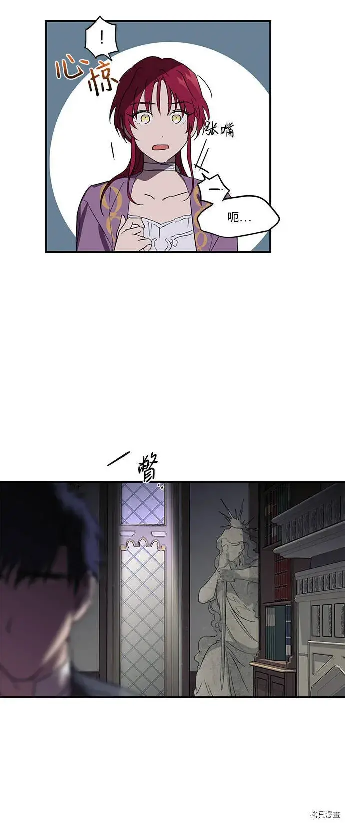 《落日夕阳，冰冷目光》第4话图21