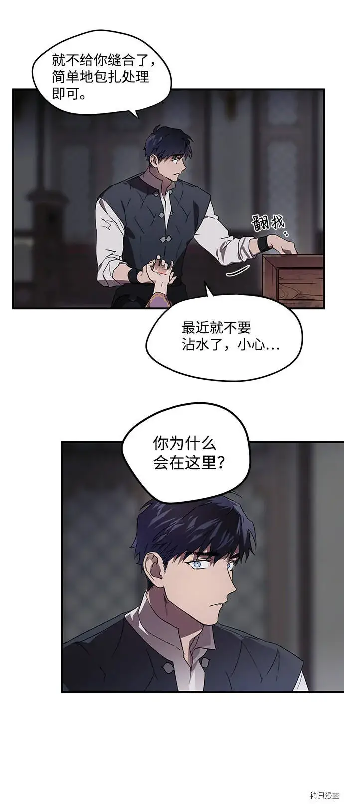 《落日夕阳，冰冷目光》第4话图27