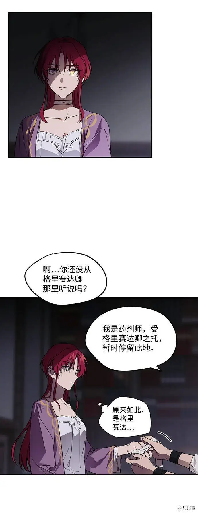 《落日夕阳，冰冷目光》第4话图28