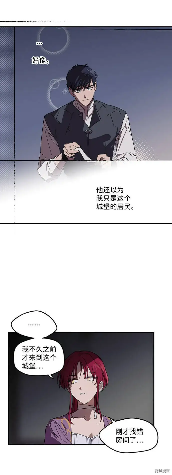 《落日夕阳，冰冷目光》第4话图31