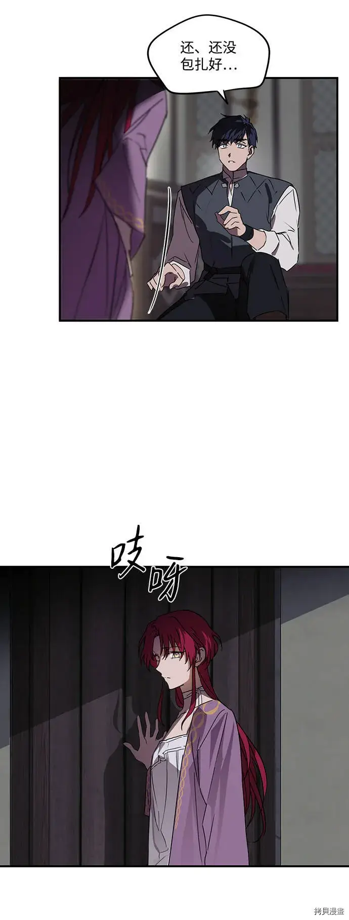 《落日夕阳，冰冷目光》第4话图33