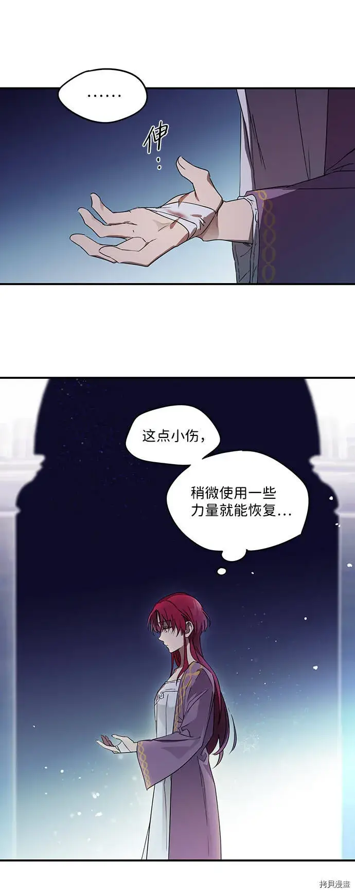 《落日夕阳，冰冷目光》第4话图38