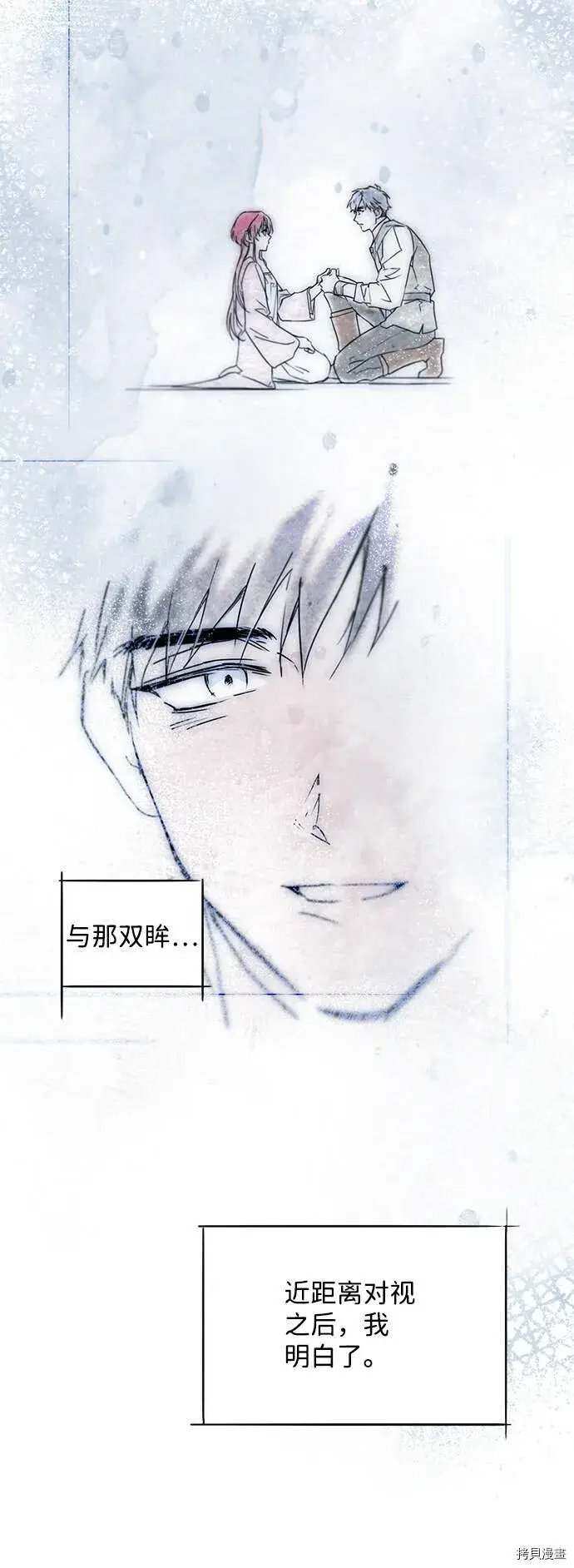 《落日夕阳，冰冷目光》第4话图40