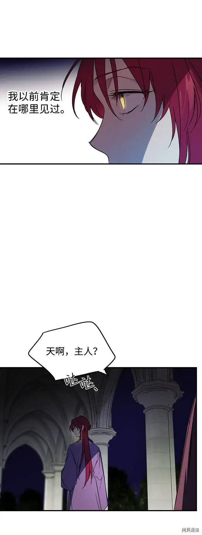 《落日夕阳，冰冷目光》第4话图41