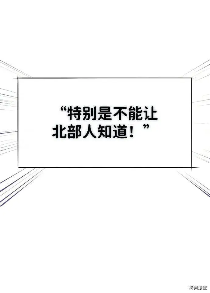 《落日夕阳，冰冷目光》第4话图5