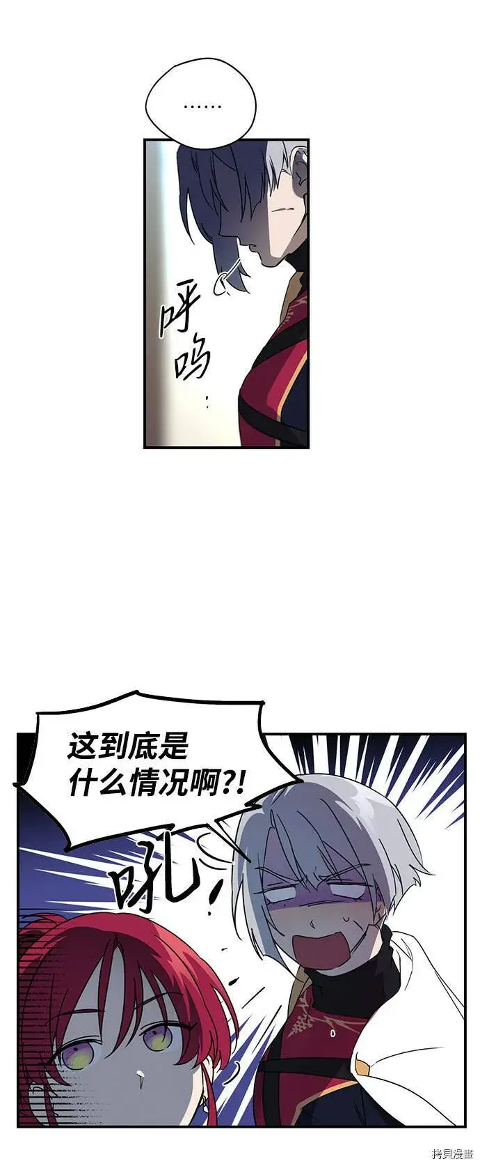《落日夕阳，冰冷目光》第5话图10