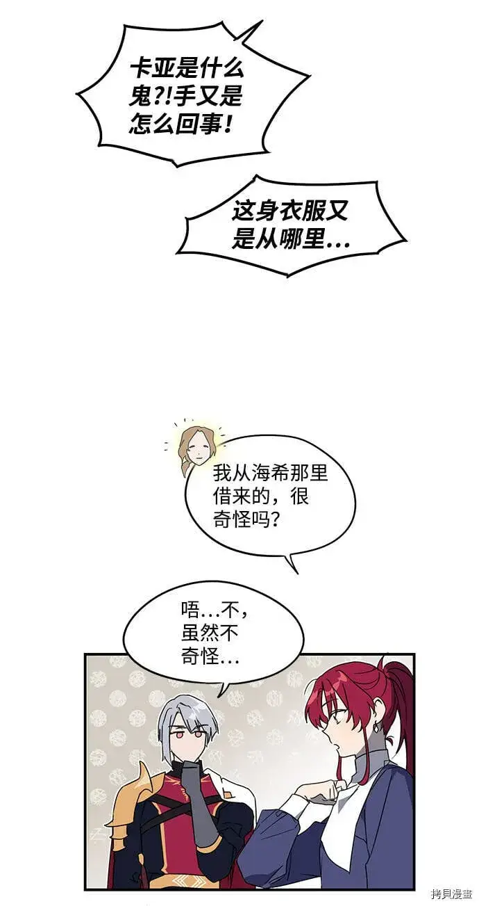 《落日夕阳，冰冷目光》第5话图11