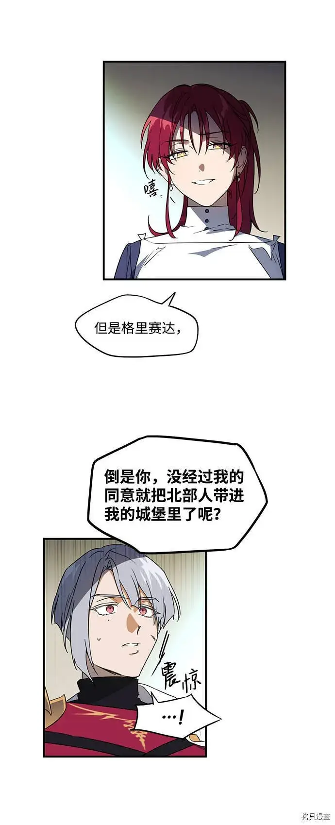 《落日夕阳，冰冷目光》第5话图13
