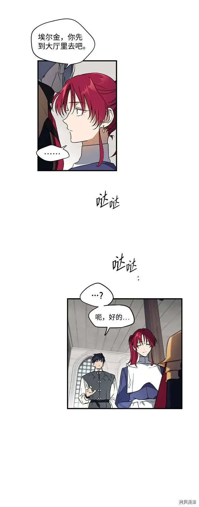 《落日夕阳，冰冷目光》第5话图8
