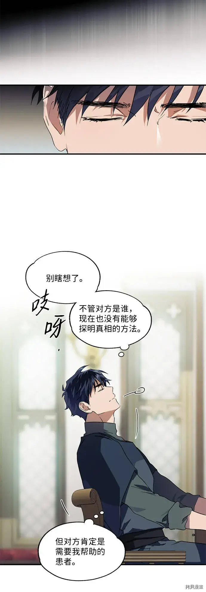 《落日夕阳，冰冷目光》第6话图18