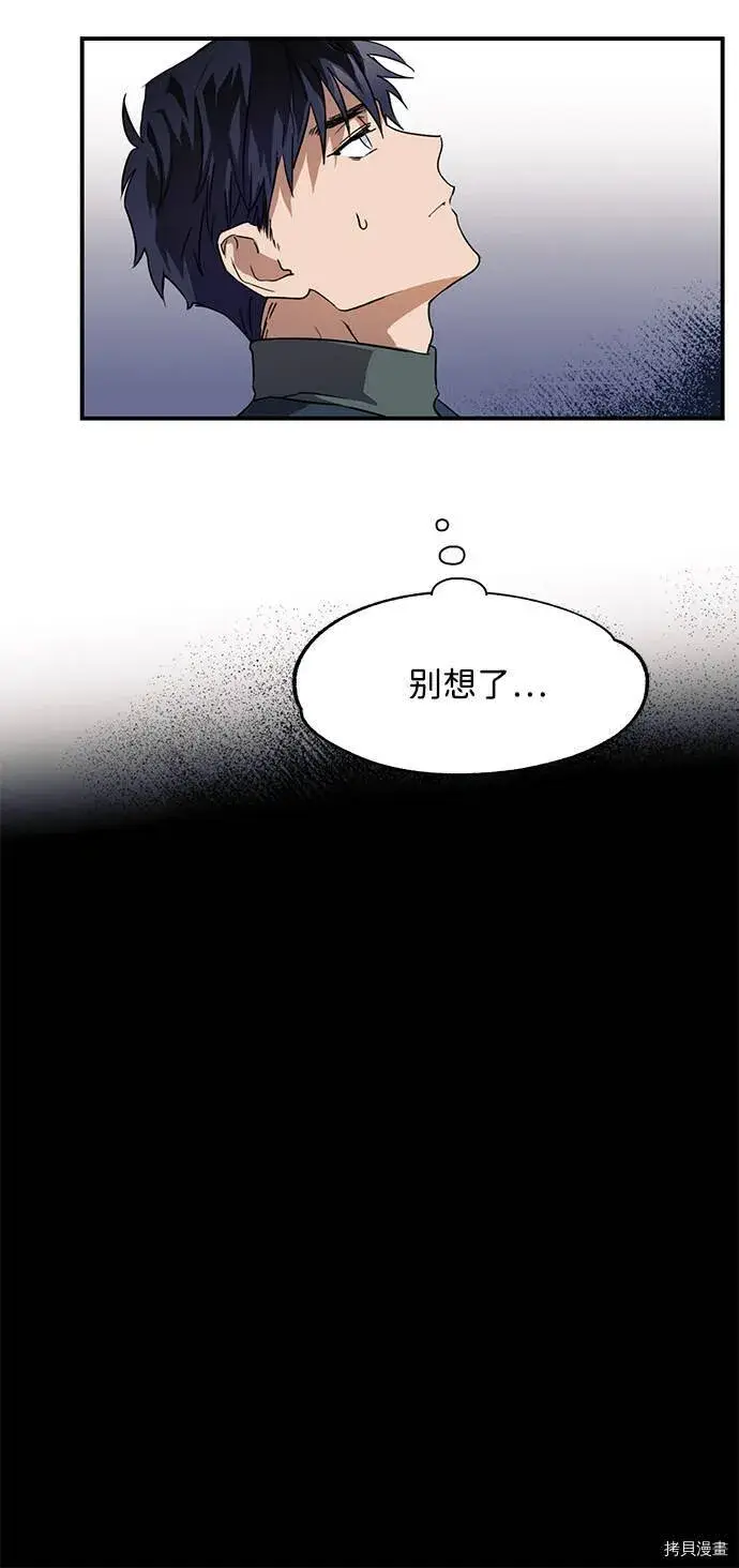 《落日夕阳，冰冷目光》第6话图20