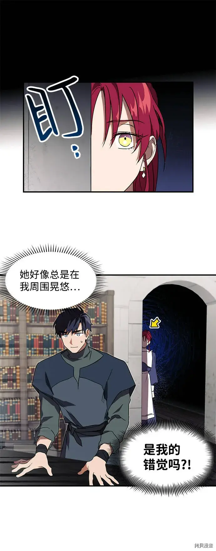 《落日夕阳，冰冷目光》第6话图21