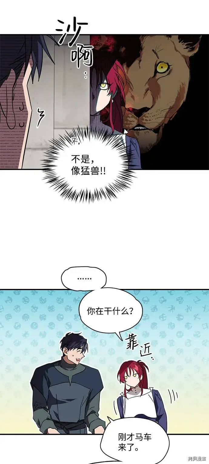 《落日夕阳，冰冷目光》第6话图23