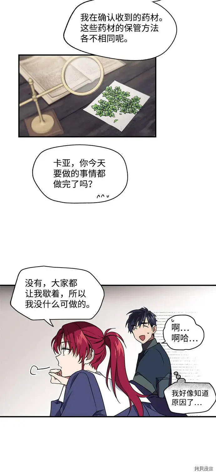 《落日夕阳，冰冷目光》第6话图24